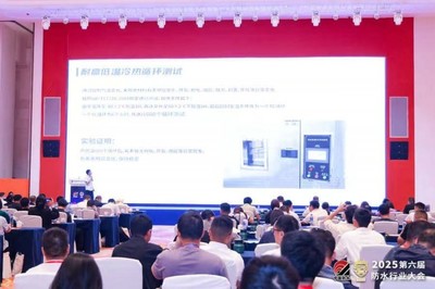 第六屆防水行業大會現場:權威發聲,共探行業革新之路