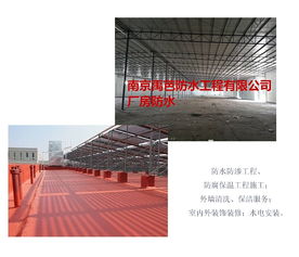 南京禹芭防水工程 圖 ,防水補漏工程,江寧區防水