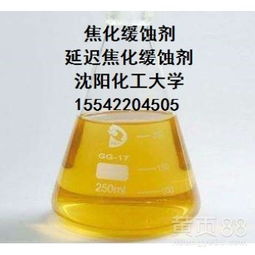 延遲焦化緩蝕劑配方技術(shù)轉(zhuǎn)讓 提升裝置效能與經(jīng)濟(jì)效益的解決方案